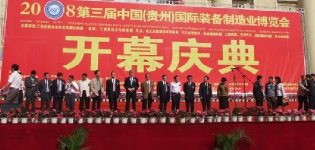 第三屆制博會開幕慶典 