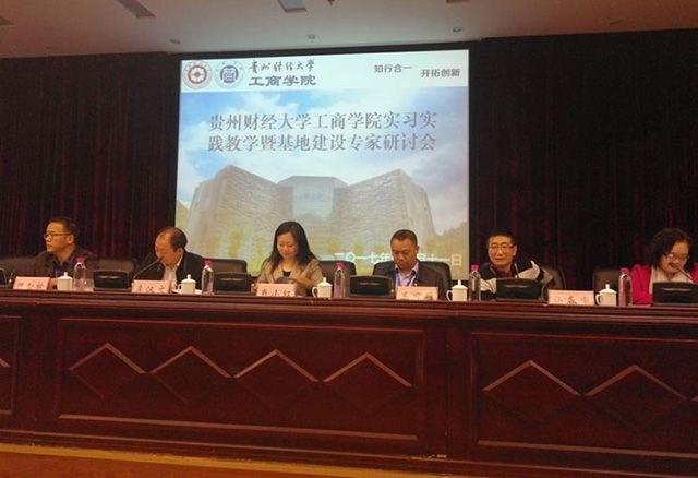 貴州財經大學工商學院與貴州科博展覽公司實踐教學基地正式成立